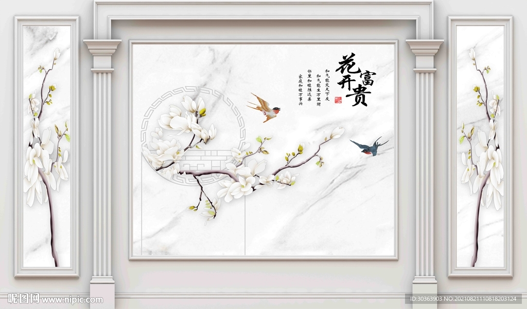 花开富贵