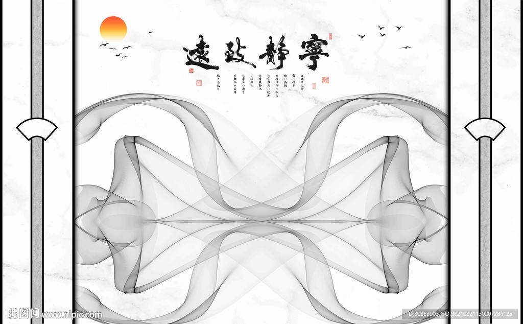 宁静致远