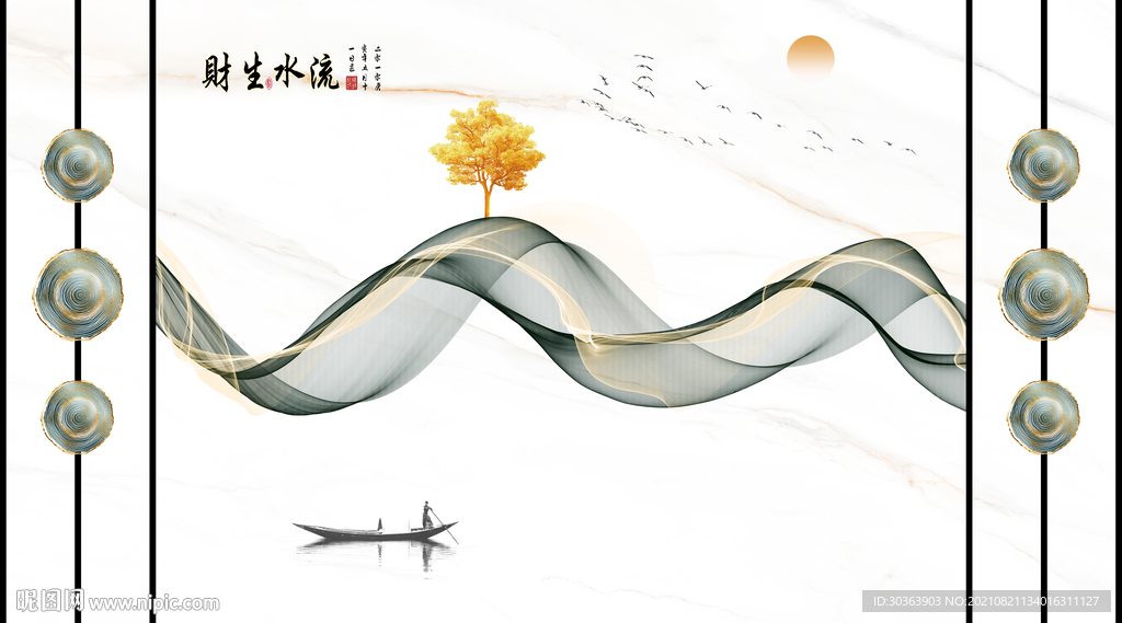 流水生财