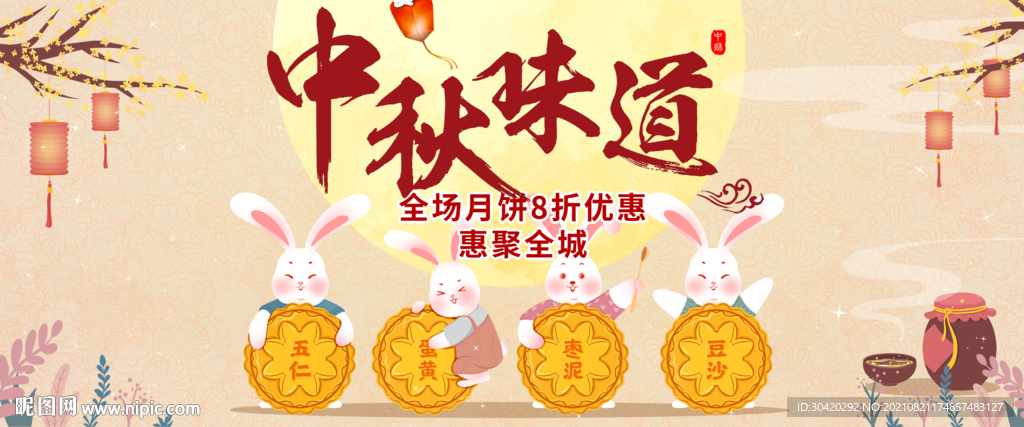 中秋味道