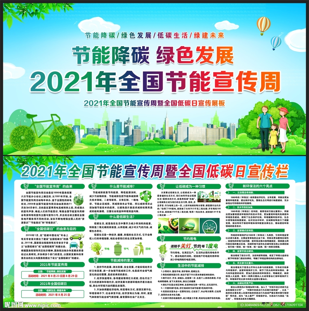 节能宣传周
