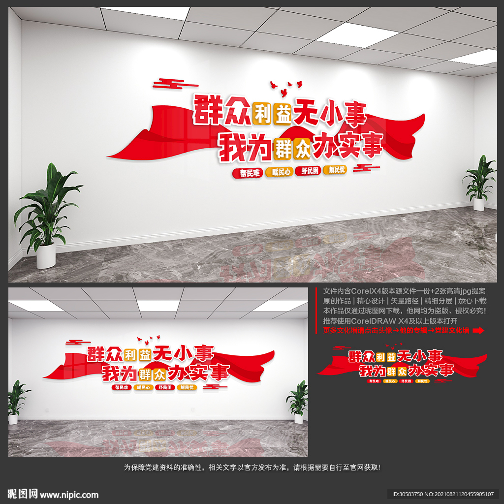 群众利益无小事