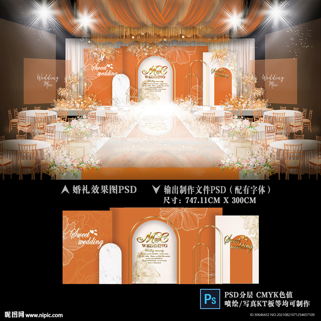 橙色婚礼效果图