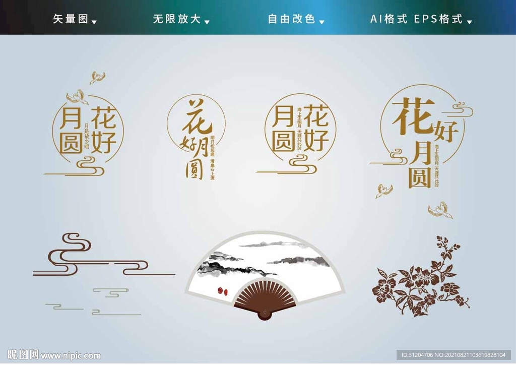花好月圆