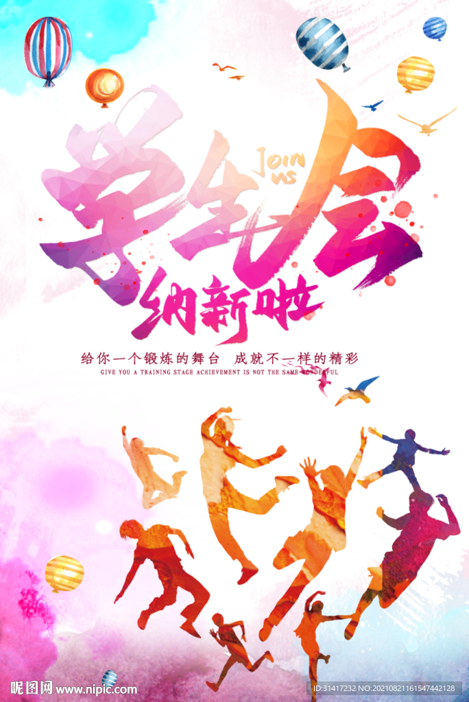 学生会招新