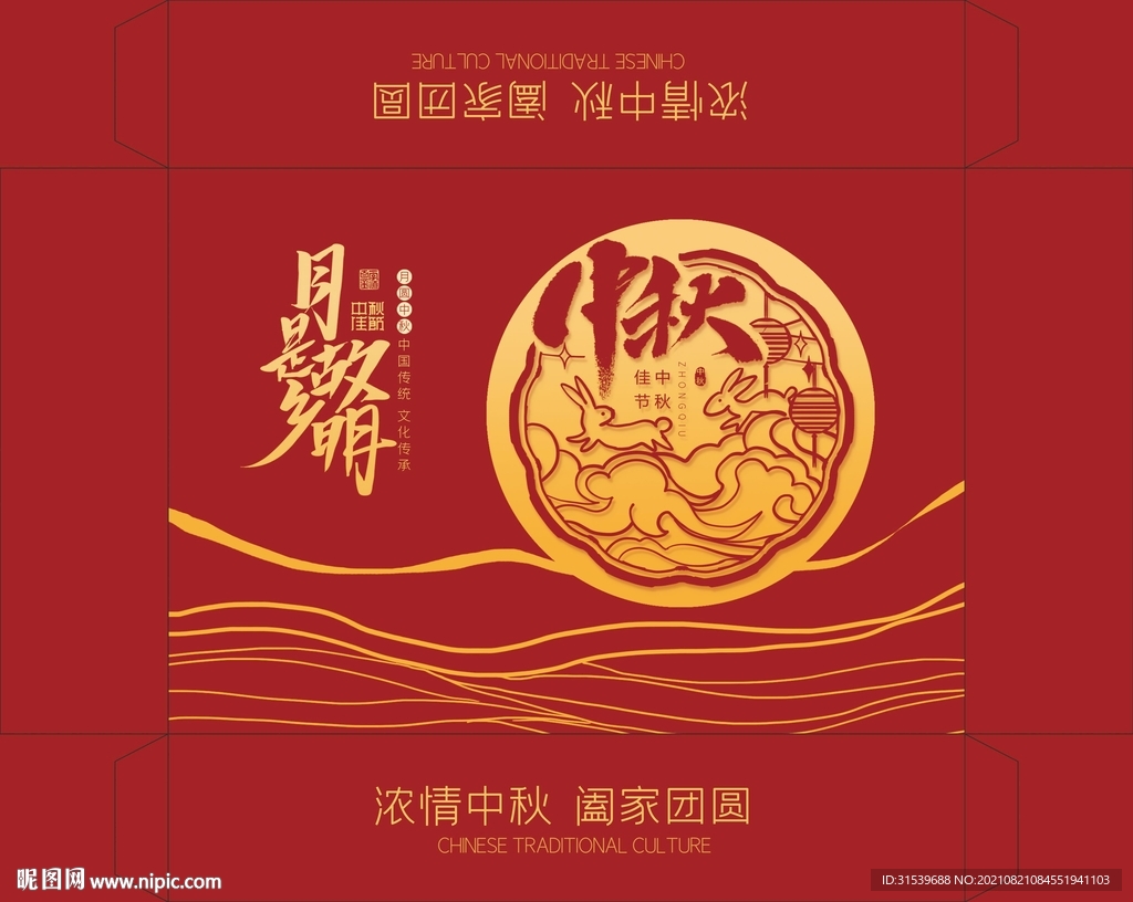 中秋节月饼盒包装