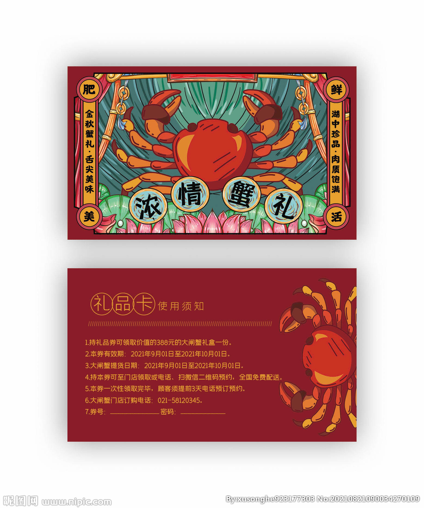 国潮风大气阳澄湖大闸蟹名片