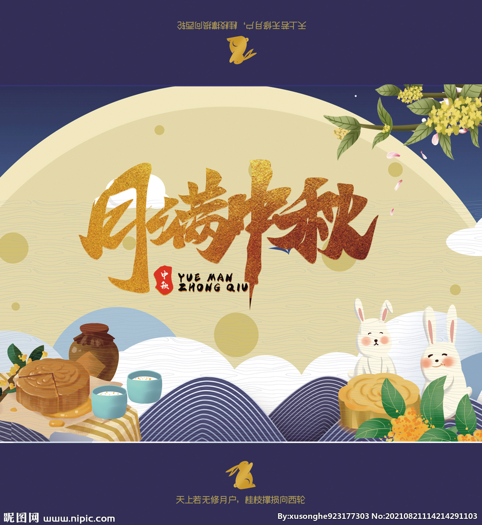 中秋节月饼礼盒包装