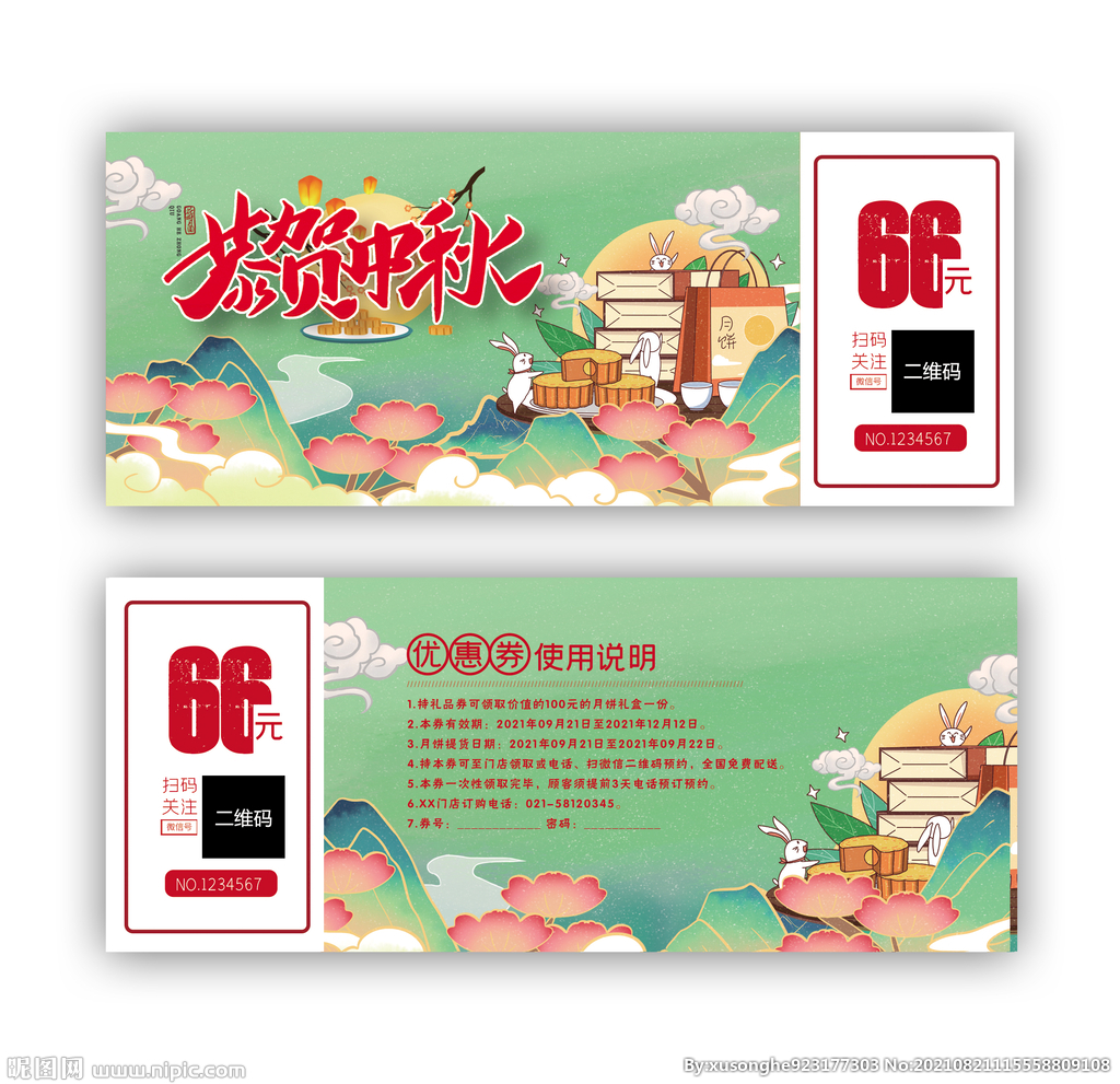 国潮风中秋节月饼代金券