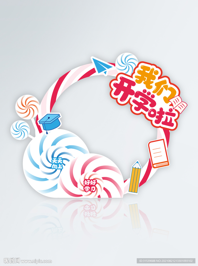 开学迎接新同学拍照框