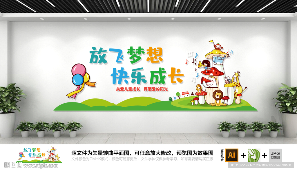 多彩卡通幼儿园快乐成长文化墙