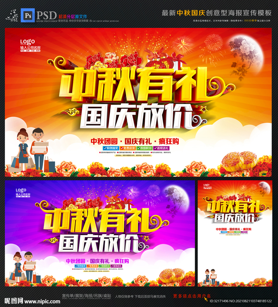 中秋国庆促销