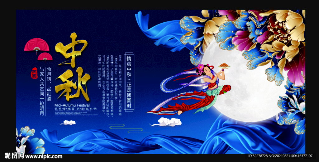 中秋背景