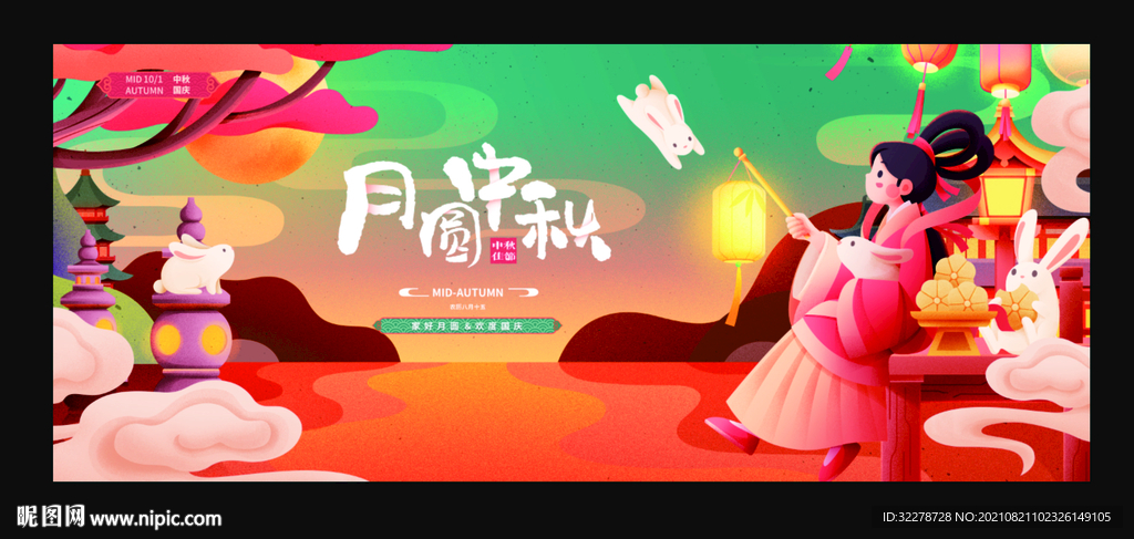 中秋晚会