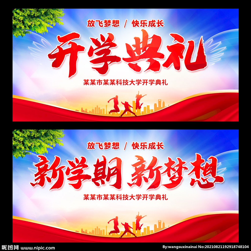 开学典礼