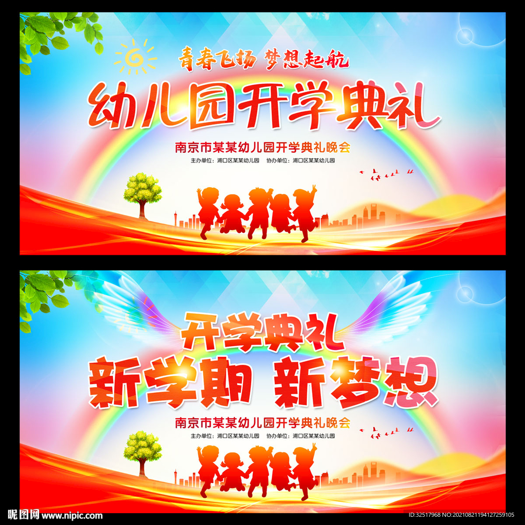 幼儿园开学典礼