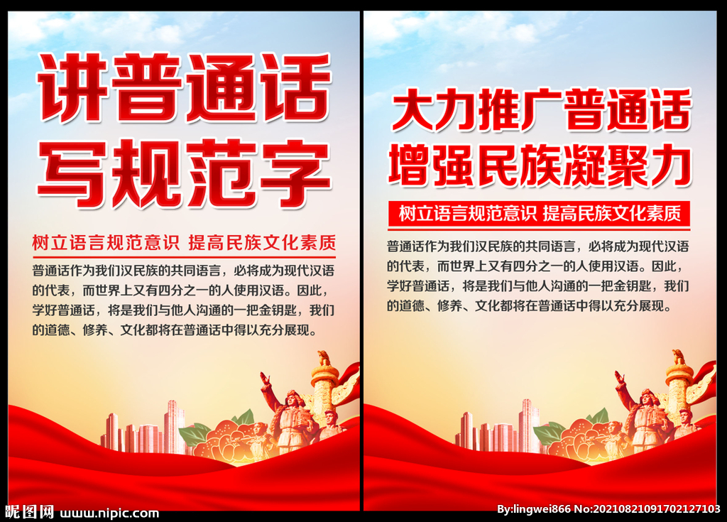 普通话