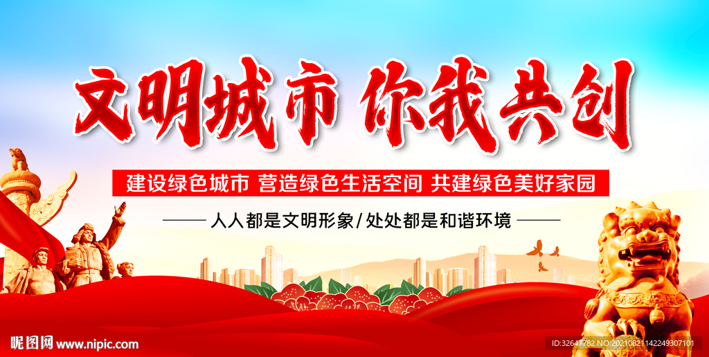 文明城市