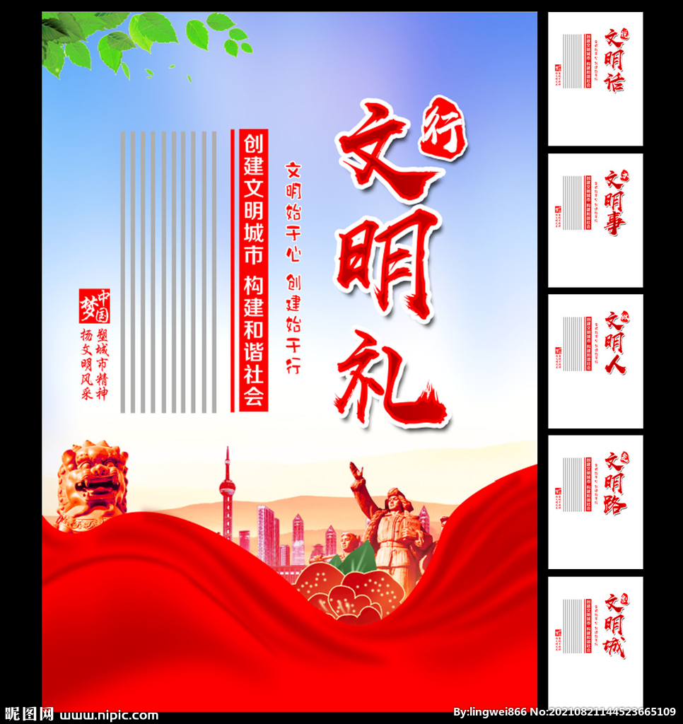 文明城市