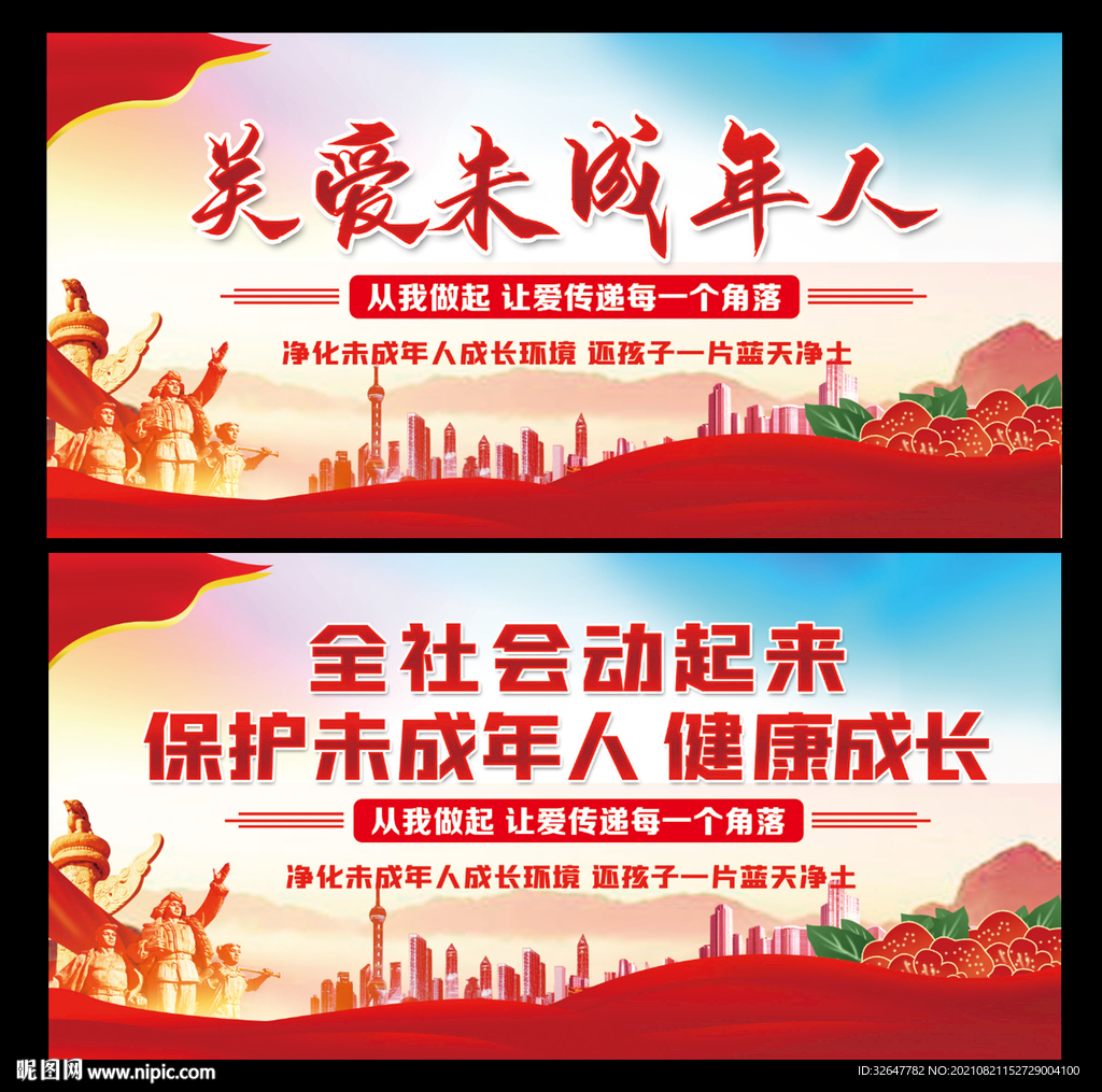 关爱未年成人