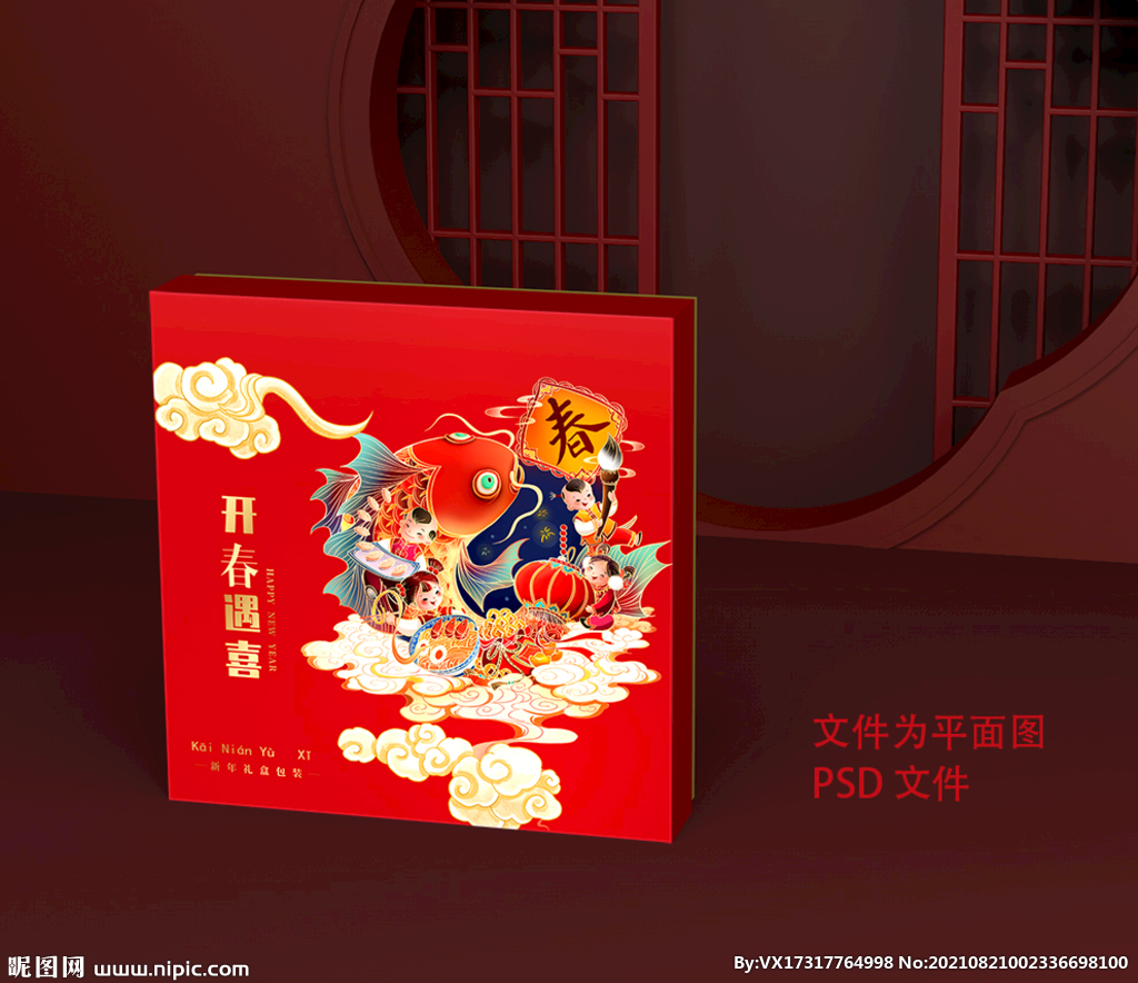 新年礼盒坚果礼盒年货礼盒平面图