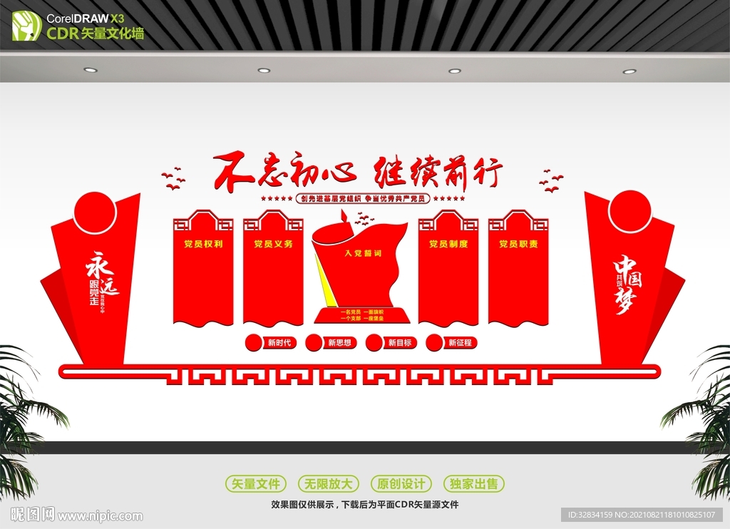 不忘初心继续前行
