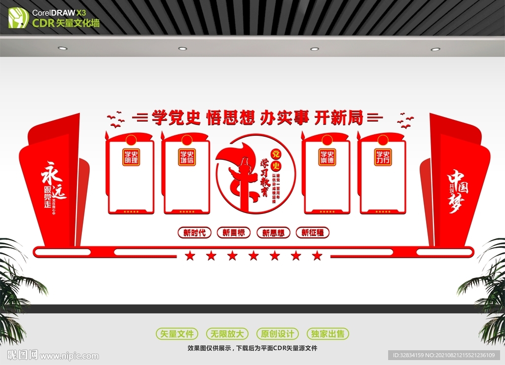  学史力行