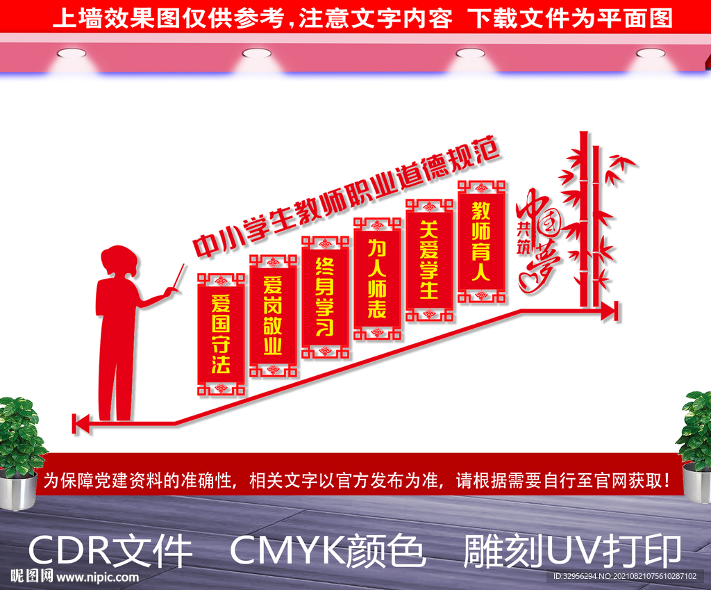 教师职业道德楼道文化墙