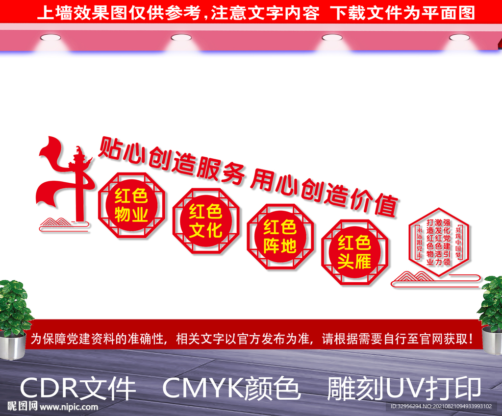 红色物业楼道文化墙