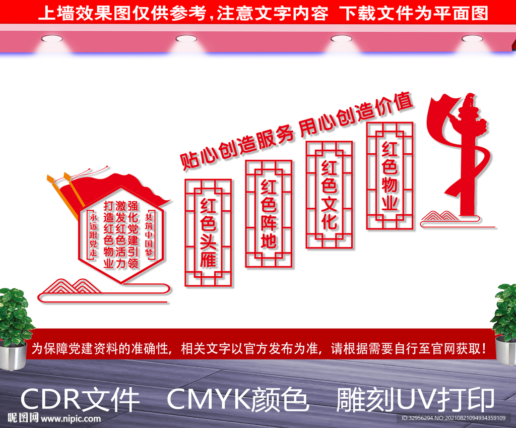 红色物业楼梯文化墙