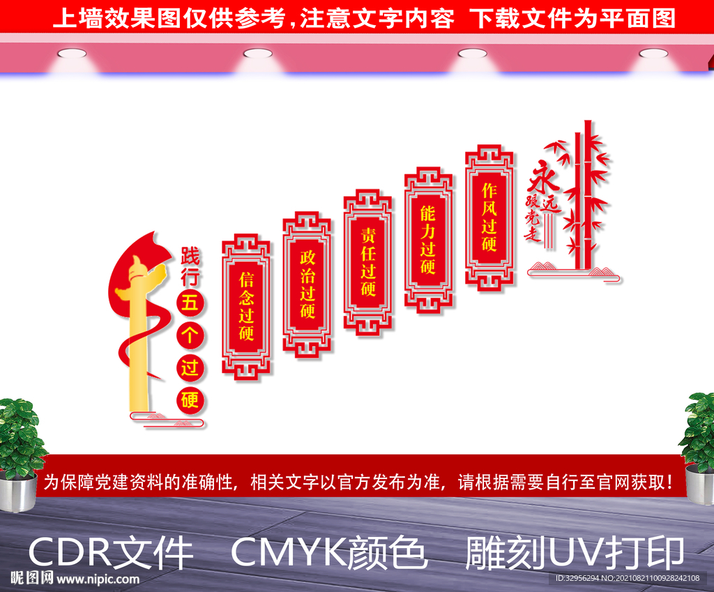  五个过硬楼道文化墙