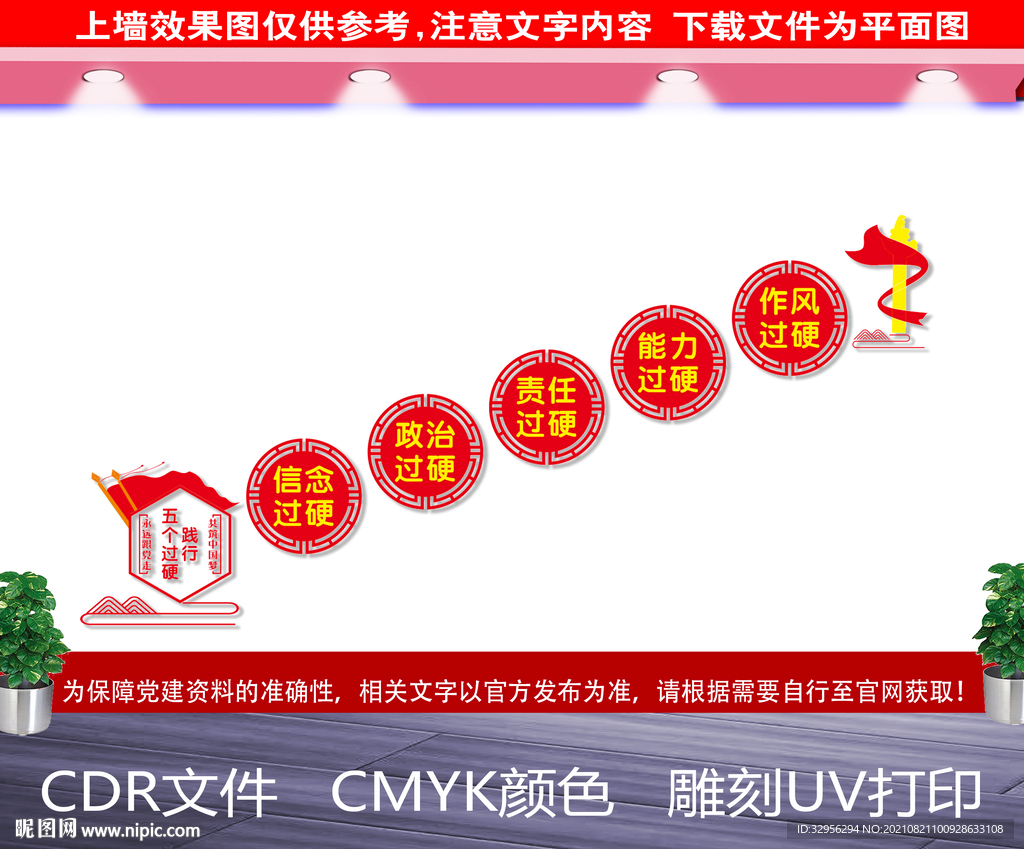 五个过硬楼梯文化墙