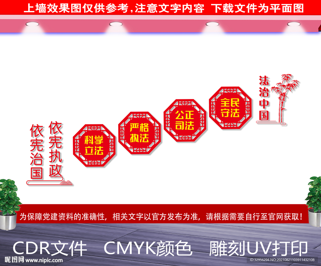 法治中国楼梯文化墙
