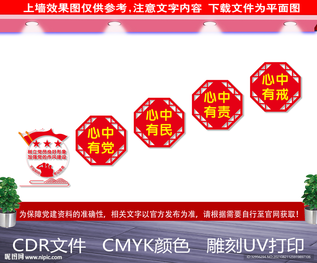党建楼梯文化墙
