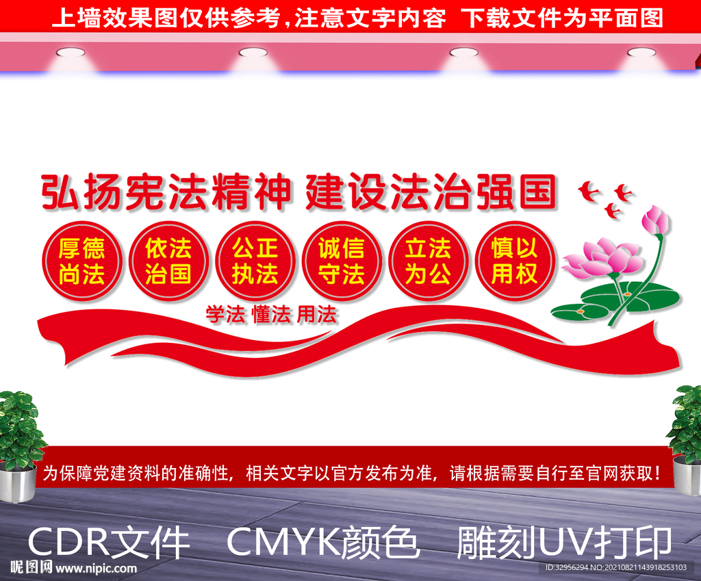 法治文化墙