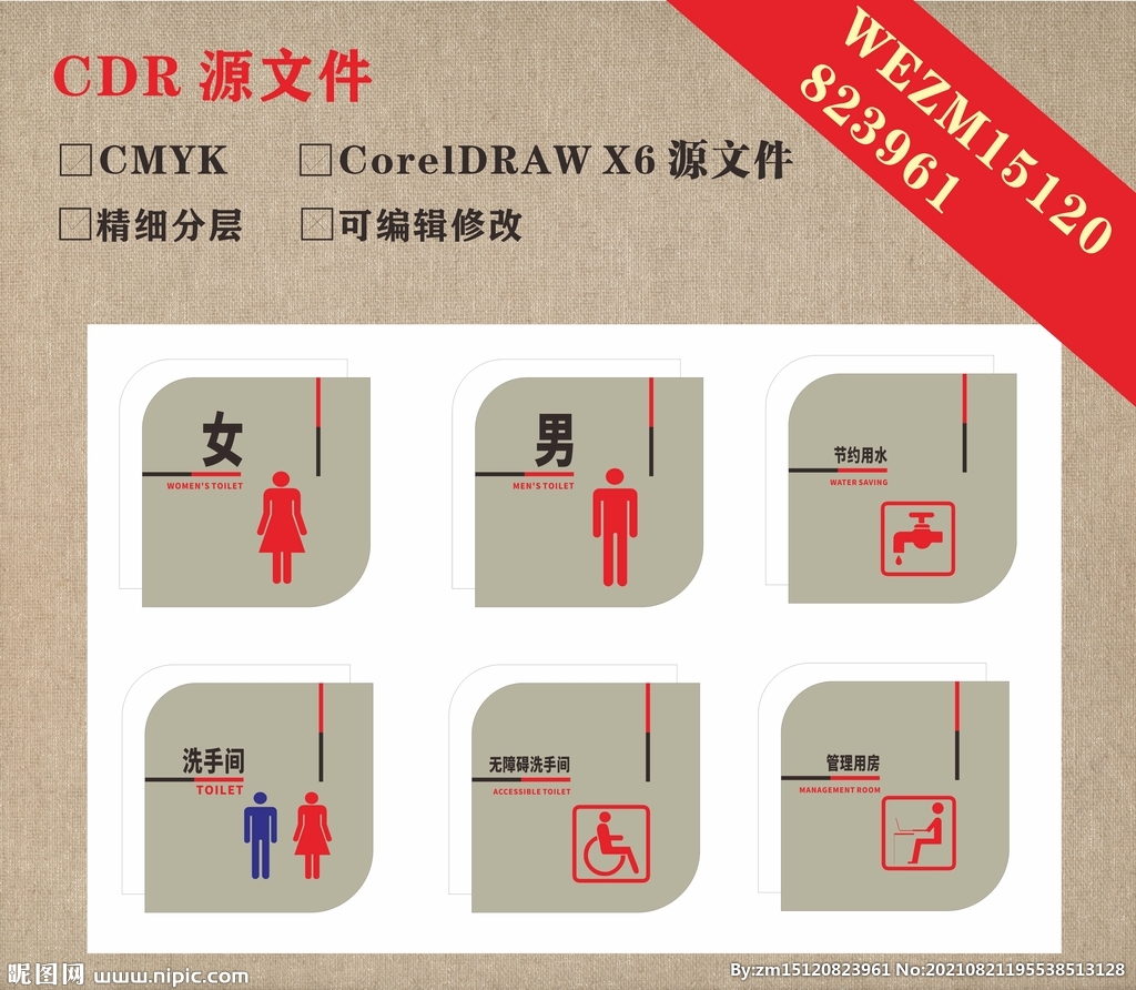 高级卫生间标识牌