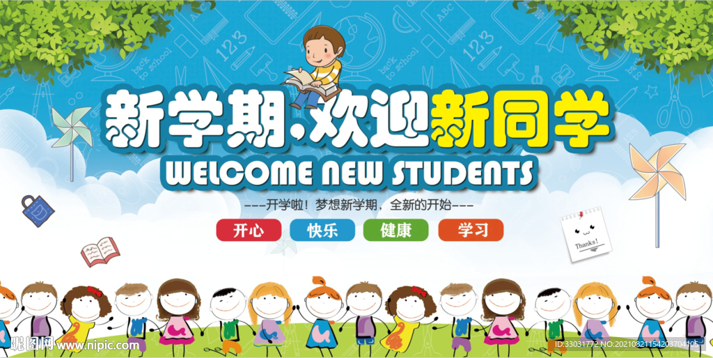 幼儿园开学背景