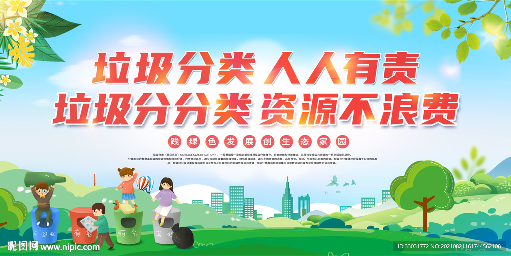 垃圾分类标语