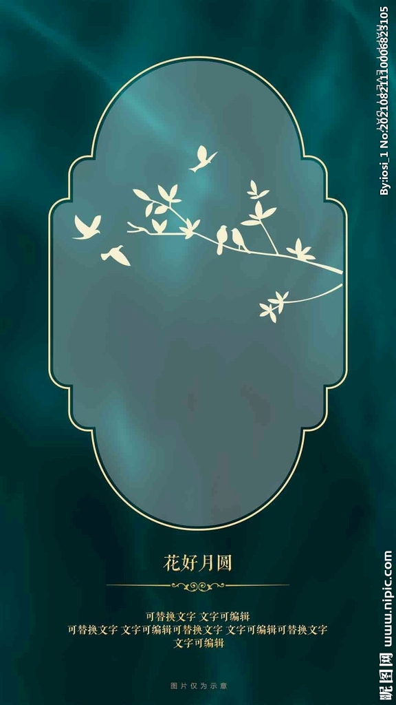花好月圆 中秋海报