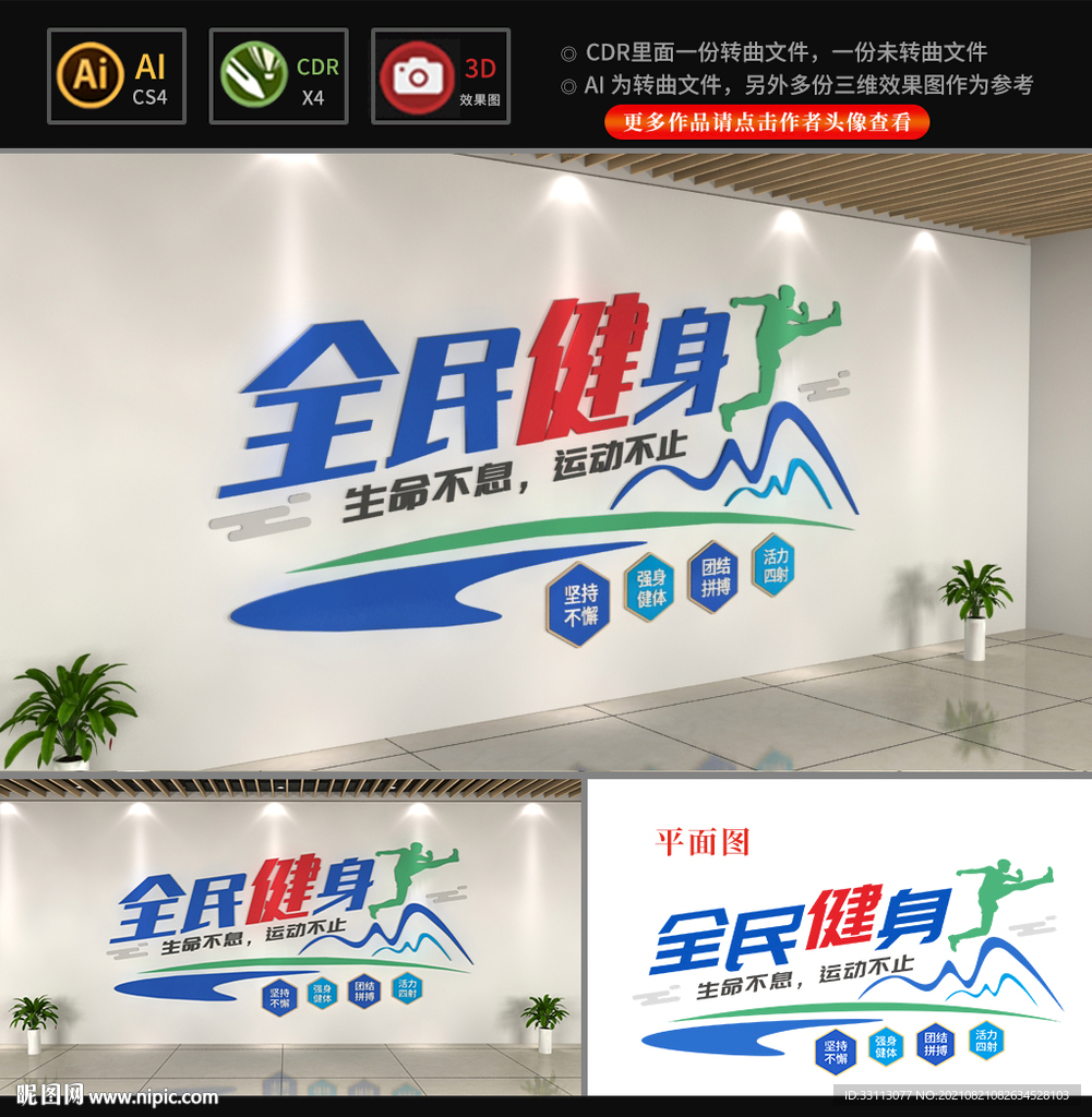 全民健身运动文化墙