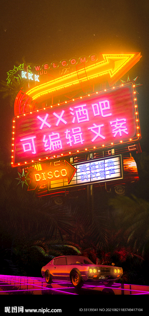 霓虹灯酒吧海报