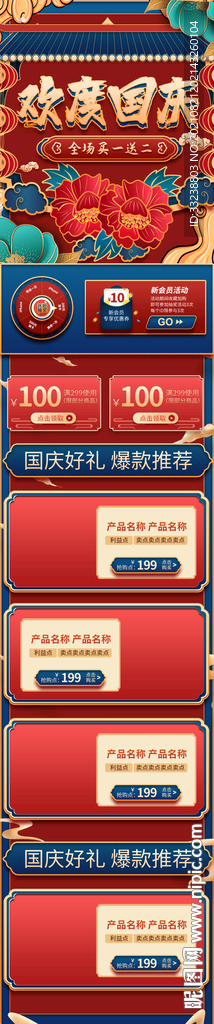欢度国庆大转盘首页