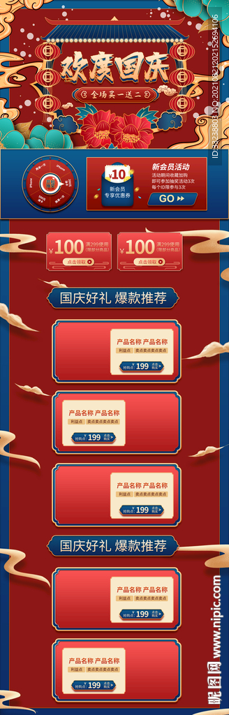 国庆大转盘首页