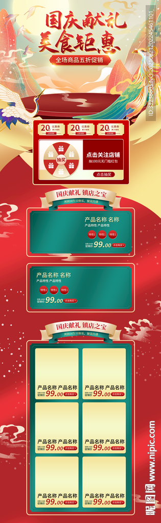 国庆献礼首页电脑端