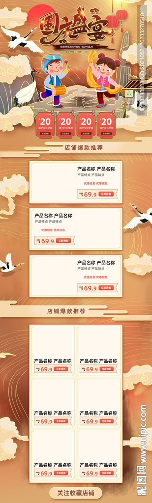 国庆盛宴首页电脑端