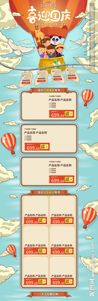 喜迎国庆首页电脑端