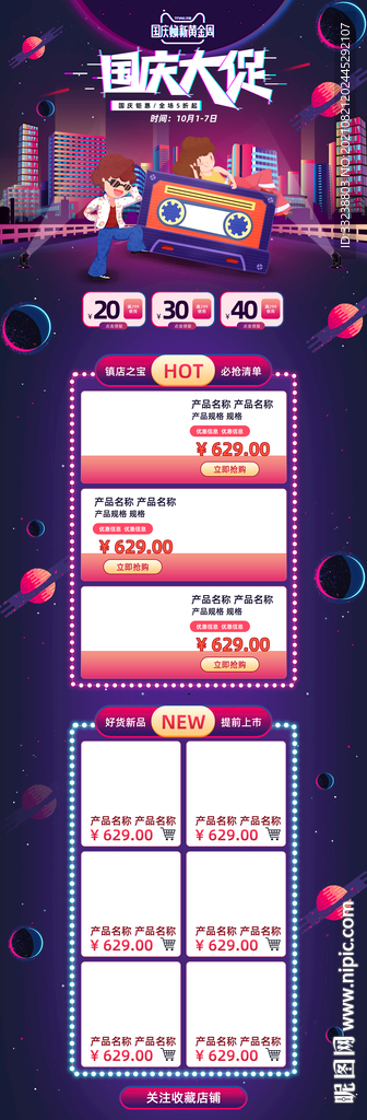 国庆大促首页电脑端