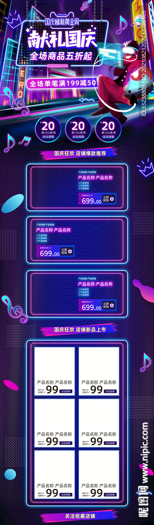 献礼国庆首页电脑端