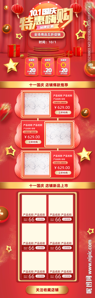嗨翻国庆首页电脑端