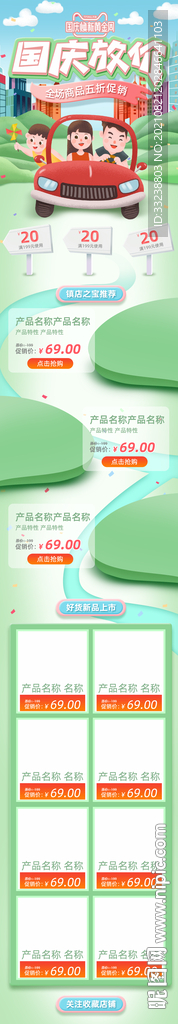 国庆放假首页